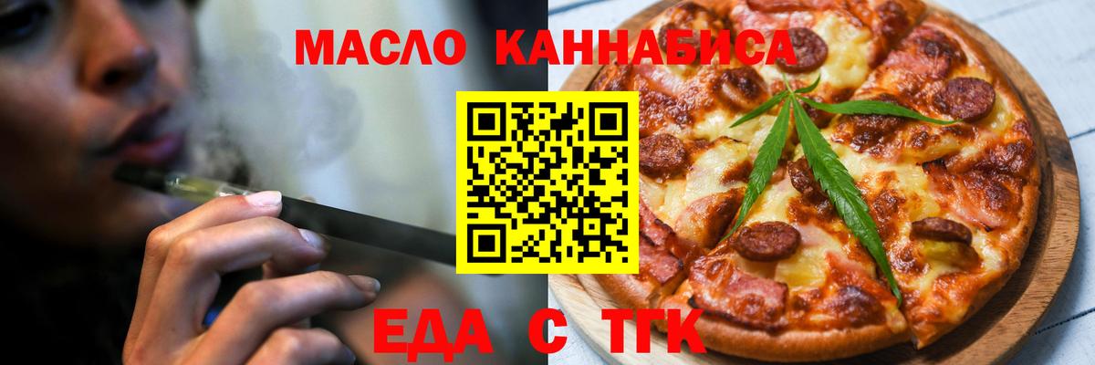 Еда ТГК марихуана  Вход с VPN  Коломна 