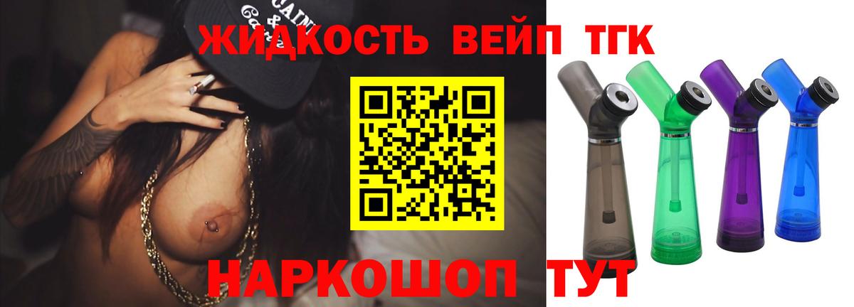 ТГК вейп с тгк Коломна